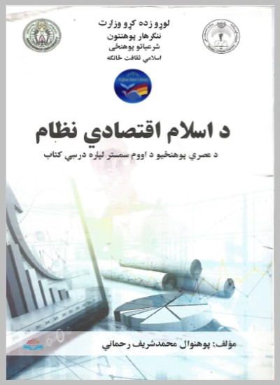 د اسلام اقتصادي نظام