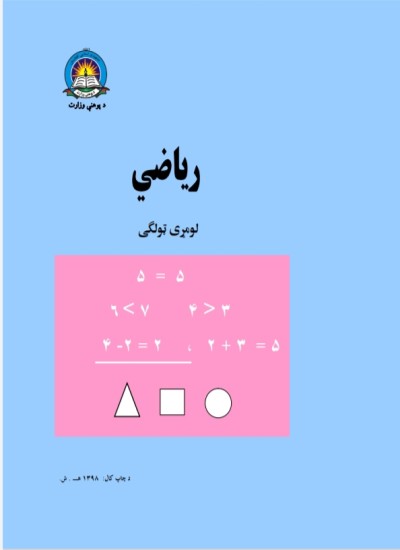 رياضي لومړی ټولګی