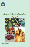 ساينس څلورم ټولګی cover image