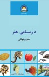 د رسامۍ هنر څلورم ټولګی cover image