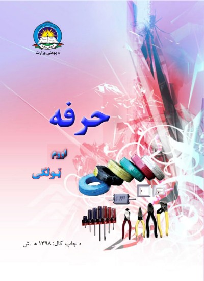 حرفه اووم ټولګی