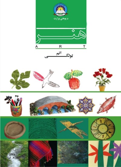 هنر اتم ټولګی
