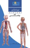 بيولوژی نهم ټولګی cover image