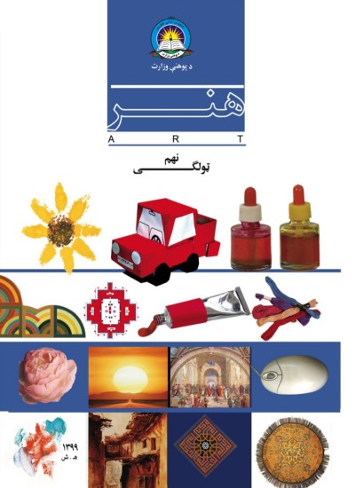 هنر نهم ټولګی