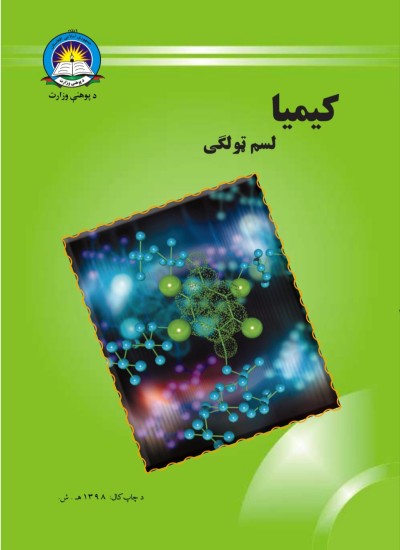 کيميا لسم ټولګی