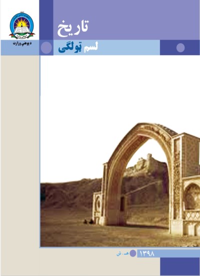 تاريخ لسم ټولګی