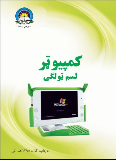 کمپيوټر لسم ټولګی