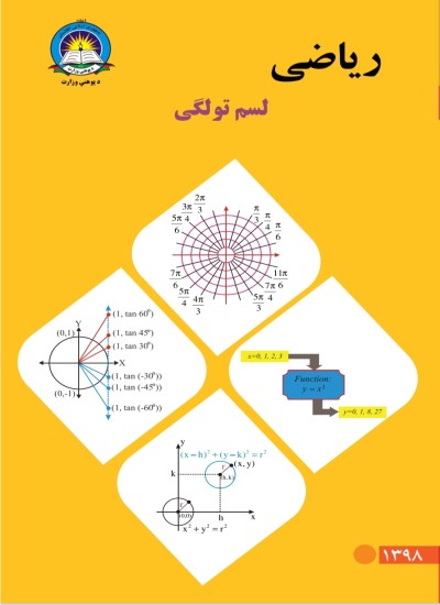 رياضی لسم ټولګی
