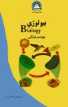 بیولوژی يوولسم ټولګی cover image