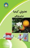عضوي کیمیا دوولسم ټولګی cover image
