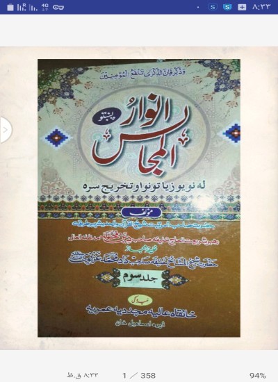 انوارلمجالس 3