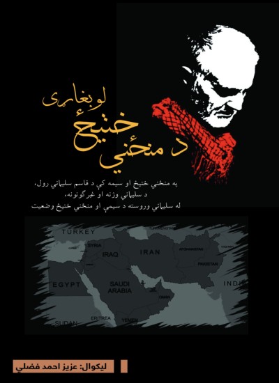 د منځني ختیځ لوبغاړی