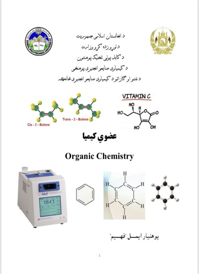 عضوی کیمیا