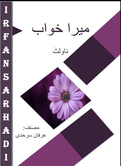 Mera khwaab میرا خواب