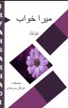 Mera khwaab میرا خواب cover image