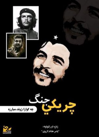 چریکي جنګ