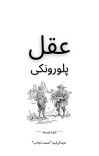 عقل پلورونکی cover image