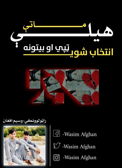 ماتې هیلې
