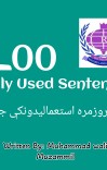 100 Daily Used Sentences cover image