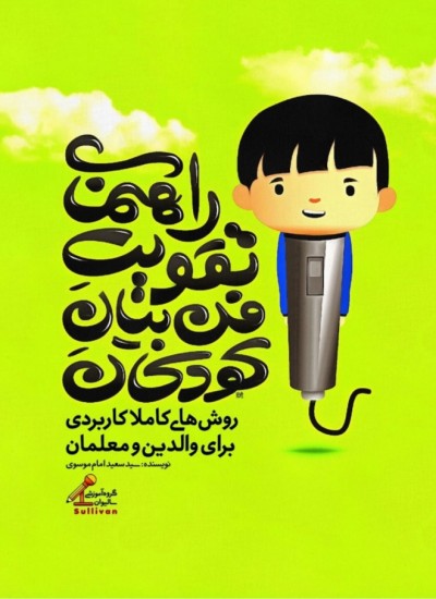 زبان بدن کودکان