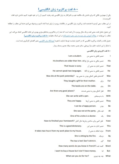 ۸۰۰ لغت پر کاربرد زبان انگلیسی با ترجمه فارسی