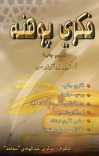 فکري پوهنه cover image