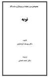توبه cover image