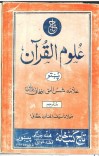 علوم القرآن cover image