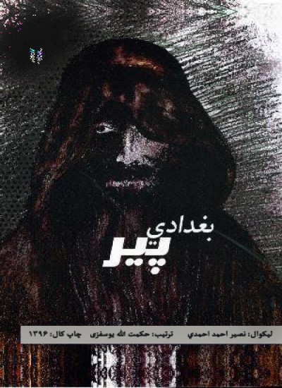 بغدادي پیر