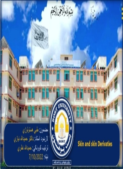 هستولوژي اړوند
