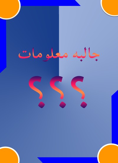 رنګارنګ معلومات