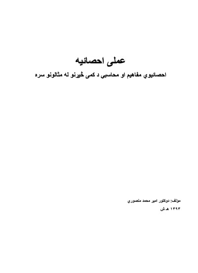 عملي احصائیه