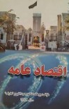 عامه اقتصاد cover image