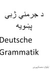 د جرمني ژبې پښویه cover image