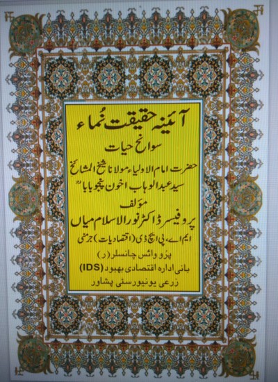 AAINA HAQIQAT NUMA Biography Hazrat Maulana Sheikh Ul Mashaikh AKHUN PANJU BABA RA