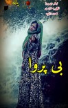 بی پروا انجلۍ cover image