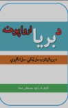 د بریا ارواپوهنه cover image