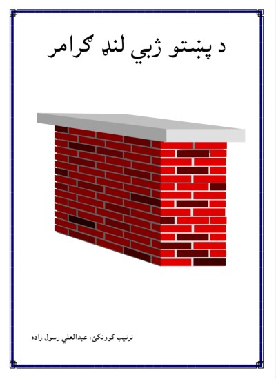 Pashto Gramer