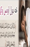 څه ډول اودس وکړو؟ cover image