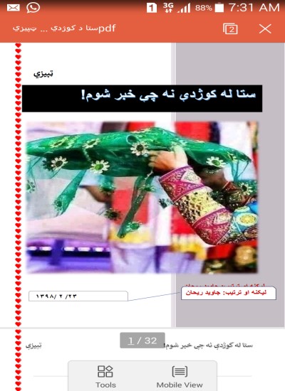 ستا له کوژدې نه چې خبر شوم!
