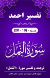 ترجمه وتفسیر سورۀ نمل cover image