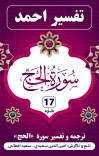 ترجمه وتفسیر سورۀ حج cover image