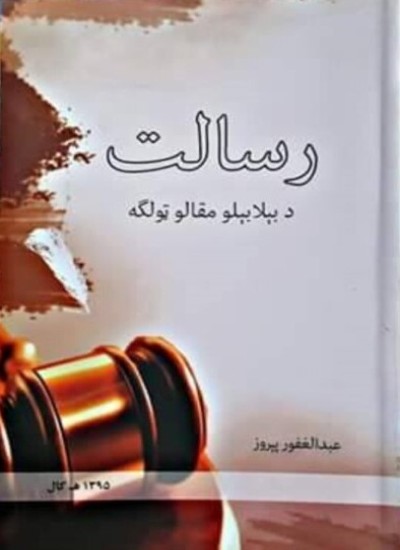 رسالت