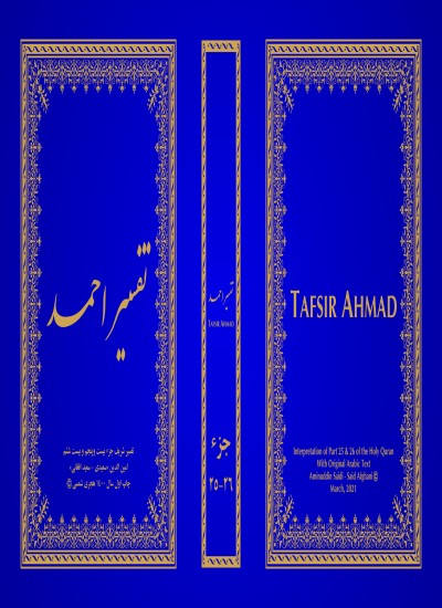 تفسیر احمد