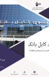 د کابل بانک د قضیې په اړه وروستي معلومات cover image