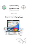 مالي محاسبې ( financial accounting) cover image