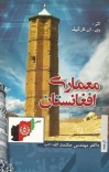 معماری افغانستان cover image