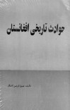 حوادث تاریخی افغانستان cover image