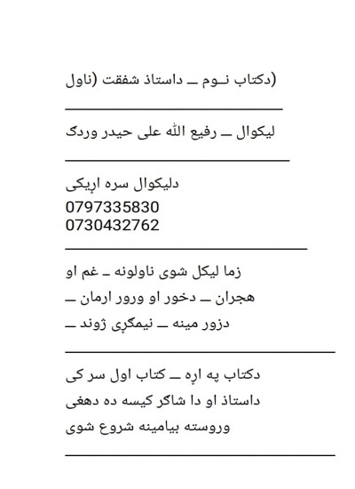 د استاذ شقفت ناول