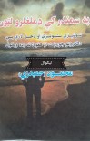په سمندرکي دملغلرولټون cover image